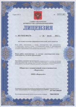 Лицензия на осуществление фармацевтической деятельности в Казатине